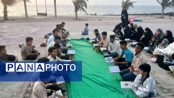 محفل نورانی انس با قرآن در کنار آب‌های نیلگون خلیج‌‌‌فارس 