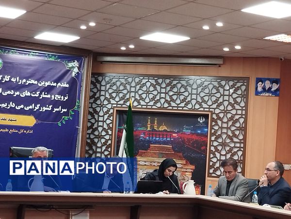 کارگاه آموزشی روسای ادارات آموزش، ترویج و مشارکت های مردمی ادارات کل منابع طبیعی آبخیزداری کشور در مشهد