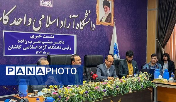 گزارش تصویری نشست خبری دانشگاه آزاد اسلامی واحد کاشان