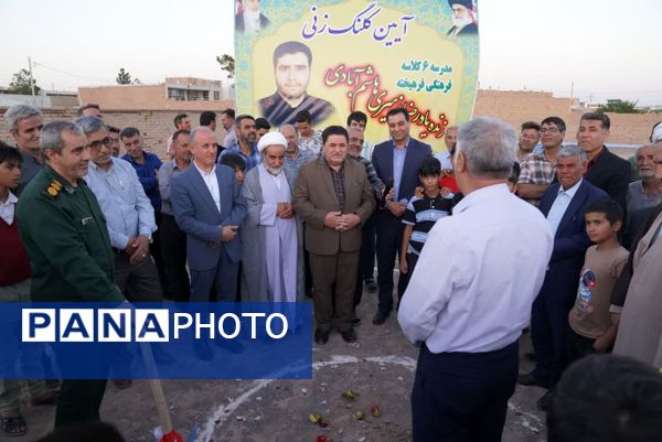 آیین کلنگ‌زنی مدرسه ۶ کلاسه فرهنگی فرهیخته زنده‌یاد زهیری 