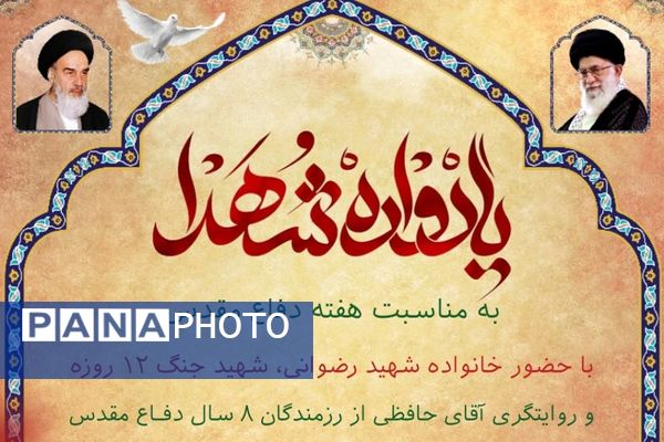 برگزاری یادواره شهدا به مناسبت هفته دفاع مقدس در دبیرستان حضرت زینب(س) ناحیه یک شهرری