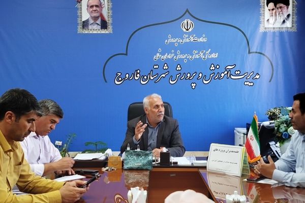 جلسه مدیران پروژه‌های نهضت توسعه عدالت در فضاهای آموزشی در فاروج