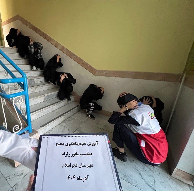  مانور زلزله در مدرسه فجر اسلام 