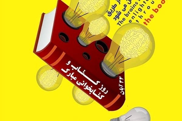 ترویج کتابخوانی؛ از نمایشگاه‌های کتاب تا کارگاه‌های آموزشی