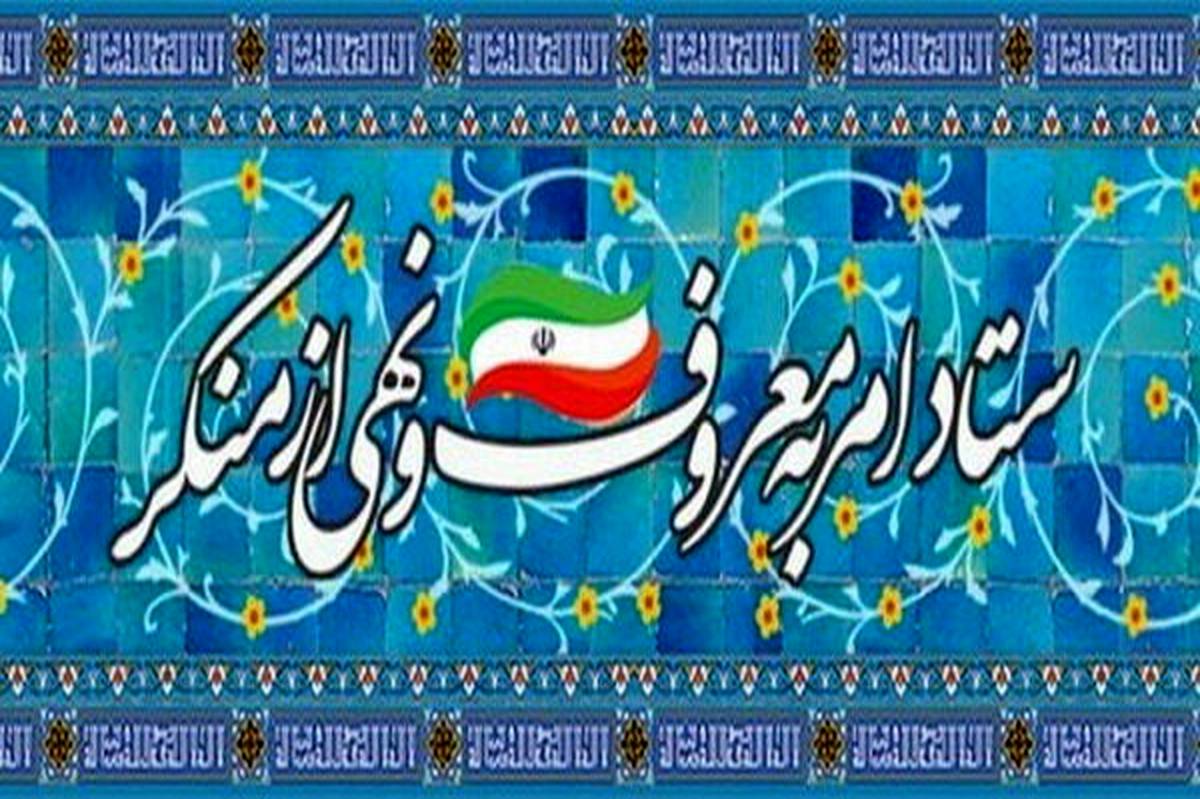 هدف امر به معروف و نهی از منکر، ارتقای رفتارهای مثبت و کاهش ناهنجاریها است