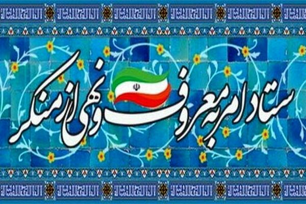 هدف امر به معروف و نهی از منکر، ارتقای رفتارهای مثبت و کاهش ناهنجاری‌ها است