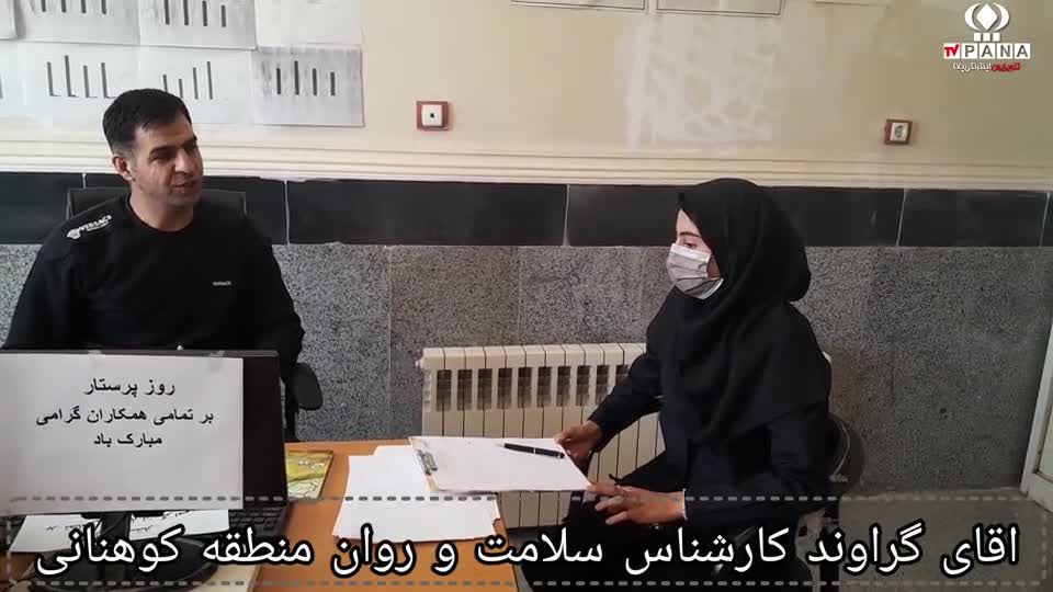 روز پرستار از نگاه پرستاران زحمت‌کش بخش کوهنانی لرستان