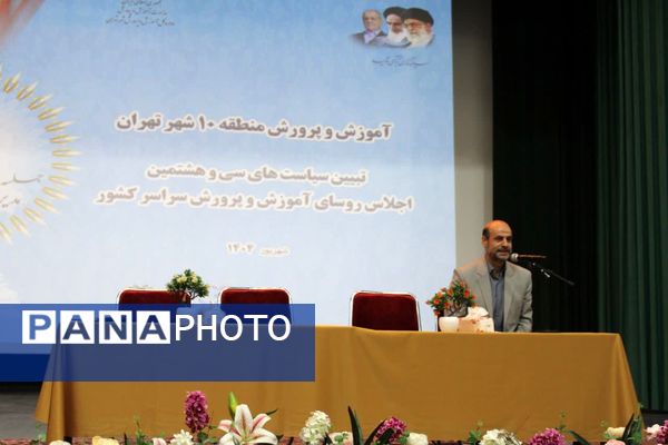 اجلاس توانمندسازی مدیران مدارس منطقه ۱۰ تهران