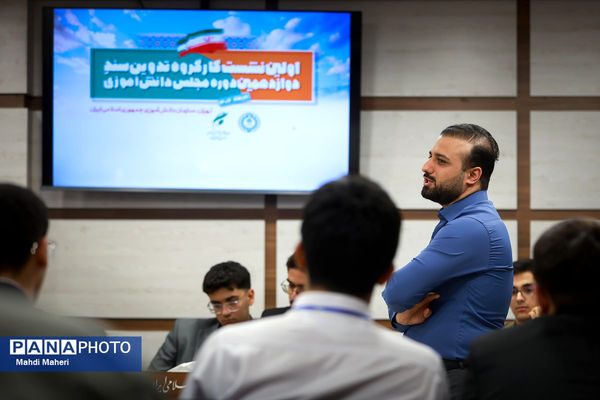 دومین روز نشست کارگروه تدوین سند دوازدهمین دوره مجلس دانش‌آموزی-2