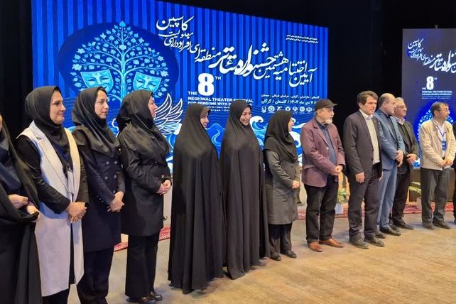 اختتامیه هشتمین تئاتر منطقه‌ای افراد دارای معلولیت کاسپین 