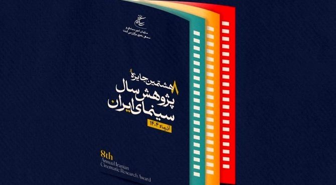 تاثیر متوارس بر تولید و تماشای فیلم