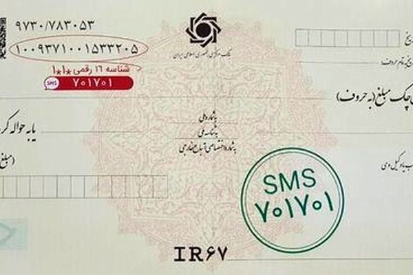 آغاز حذف چک‌های رمزدار از شبکه بانکی کشور به فروردین ۱۴۰۵ موکول شد