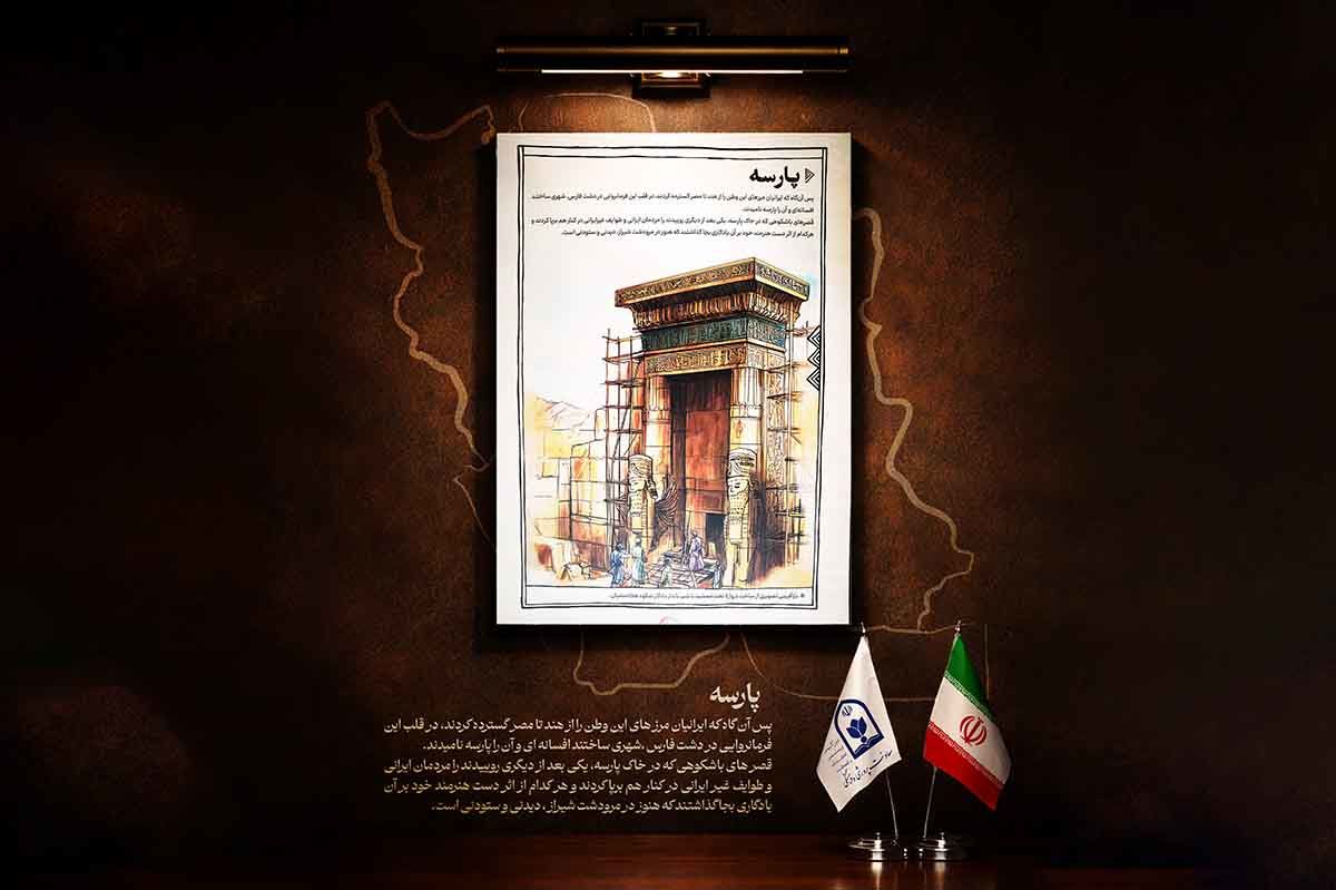 «پارسه»؛ جلوه هم‌زیستی، شکوه و هویت ایرانی 