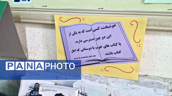 مراسم‌ هفته‌ کتاب‌ و‌ کتابخوانی‌ در‌ دبیرستان‌ نمونه‌ اندیشه‌‌ کاشمر