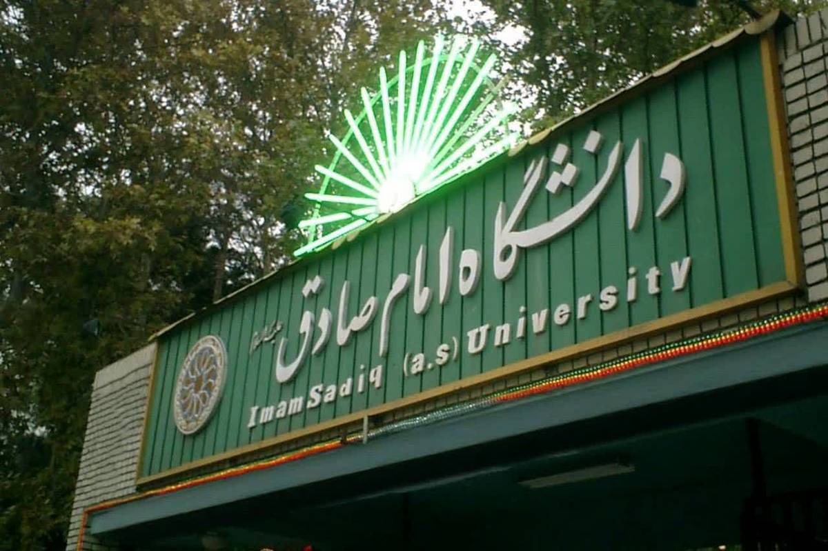 وضعیت تأیید مدارک تحصیلی برخی از دانشجویان امام صادق برطرف میشود
