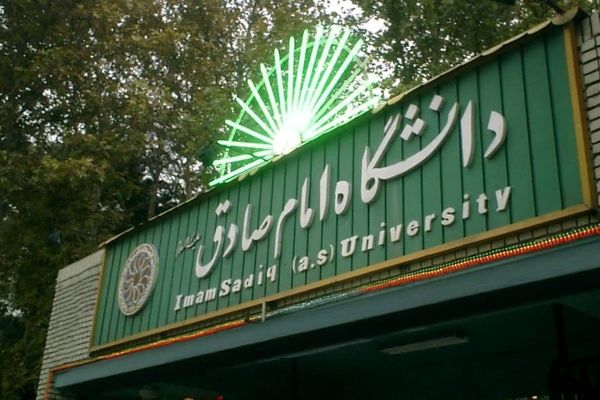 وضعیت تأیید مدارک تحصیلی برخی از دانشجویان امام صادق برطرف می‌شود