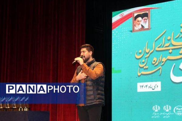 اختتامیه دهمین جشنواره ابوذر در کرمان 