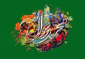 شبکه دو همراه مخاطبان در جشن میلاد پیامبر (ص) و هفته وحدت