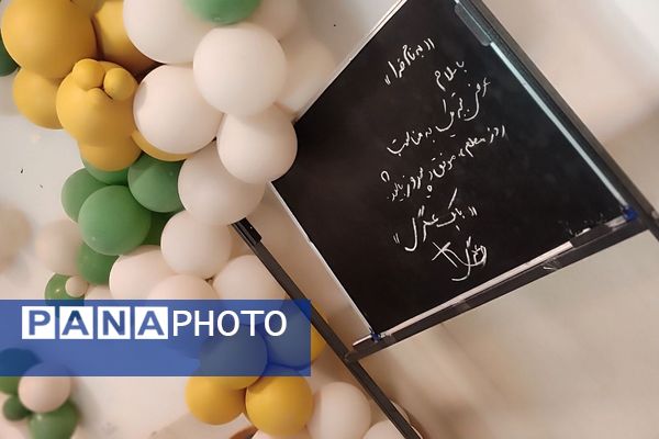 گرامیداشت مقام معلم در رباط‌کریم