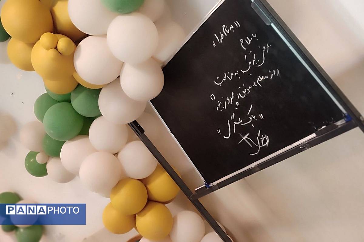 گرامیداشت مقام معلم در رباطکریم