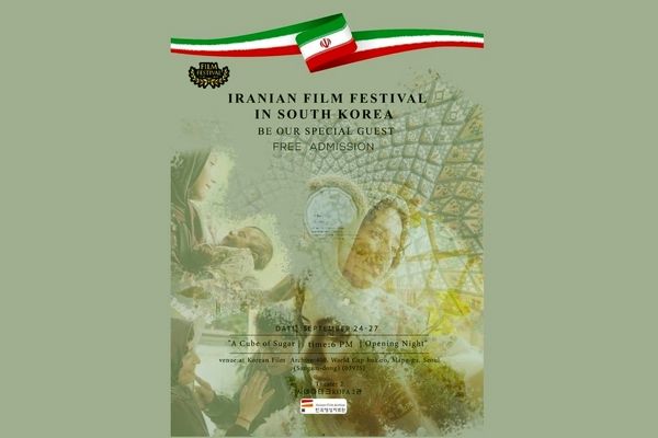 هفته فیلم ایران در سئول با عنوان «پرتره خانواده» برگزار می‌شود/ نمایش ۴ اثر ماندگار از سوره