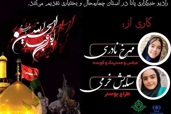 به‌مناسبت ماه محرم