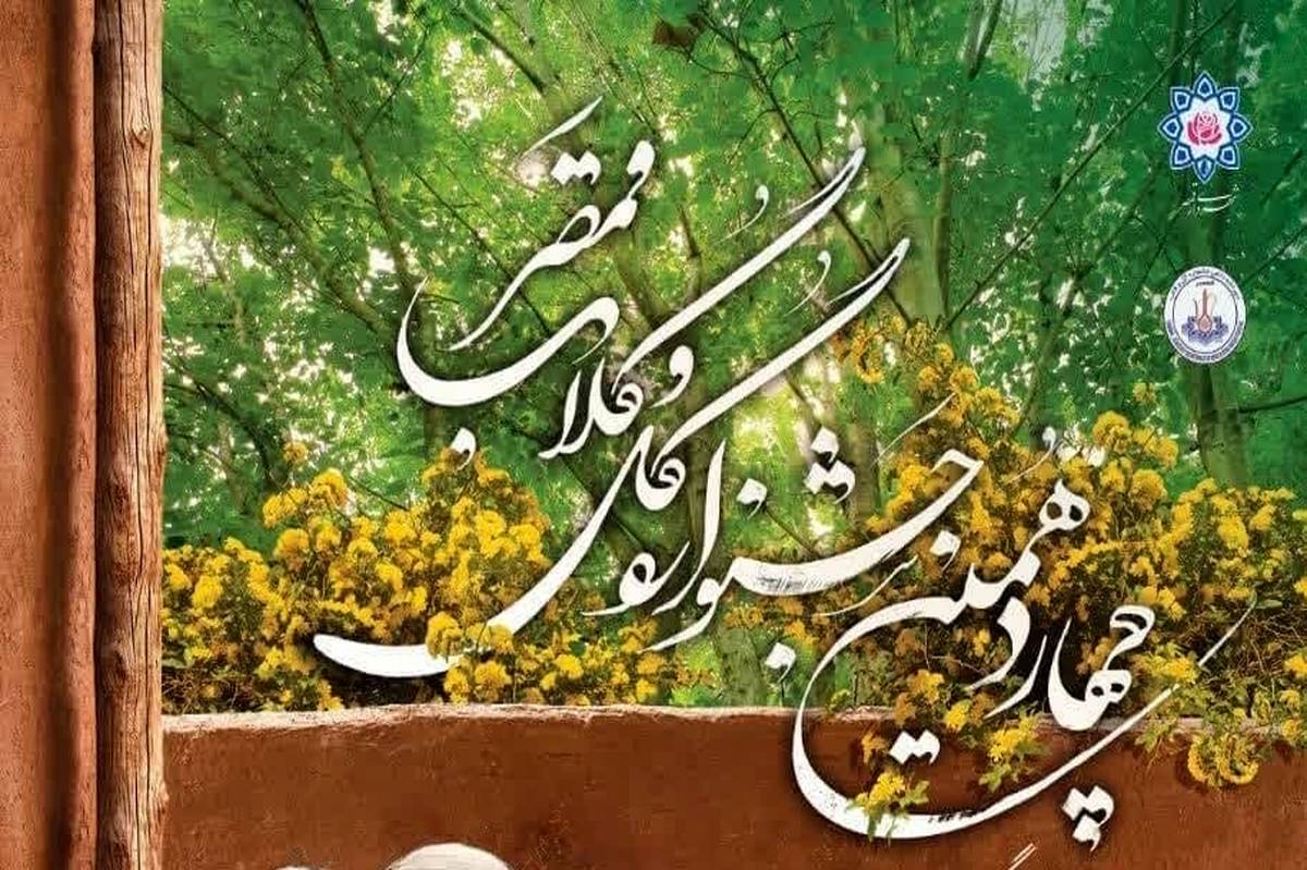 چهاردهمین جشنواره گل و گلاب قمصر در روزهای اول و دوم خرداد برگزار میشود
