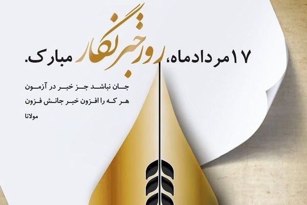 آن‌جا که سکوت سنگین است، خبرنگار روایت می‌کند
