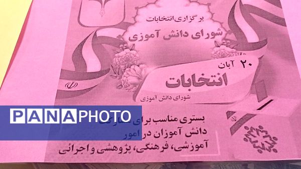 دموکراسی در عمل؛ انتخاب اعضای شورای دانش‌آموزی در مدرسه مشکات