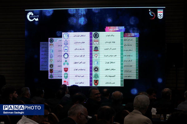 مراسم قرعه‌کشی لیگ برتر فوتبال