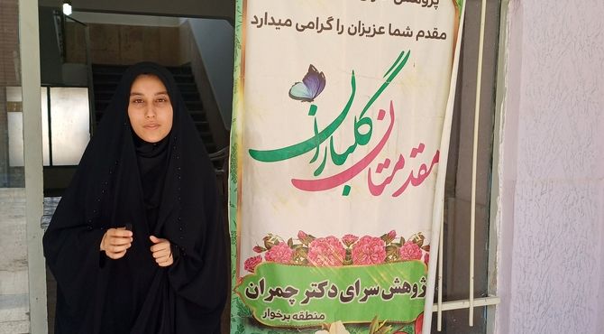 بیست و سومین دوره مسابقات  آزمایشگاهی علمی مدارس در پژوهش سرا دکتر چمران شهرستان برخوار 

