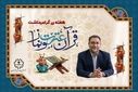 قرآن  معجزه ماندگار رسول خدا است