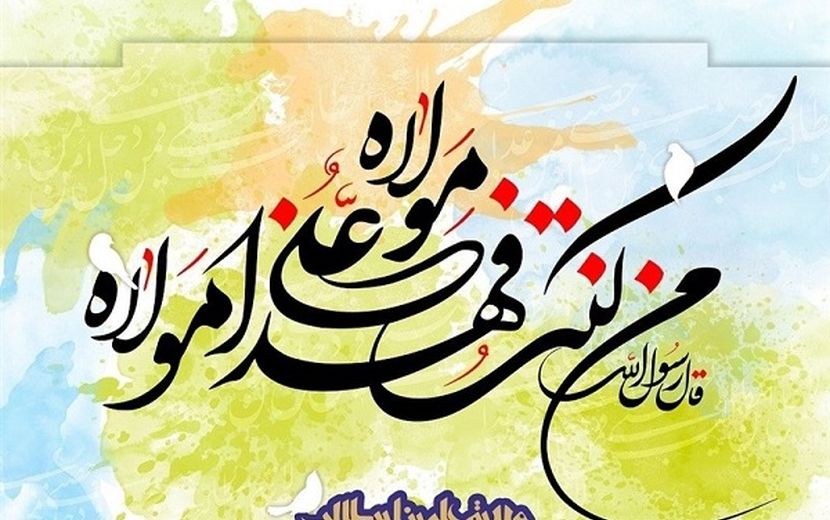 غدیرخم تجلی تکامل دین و تداوم رهبری در اسلام است