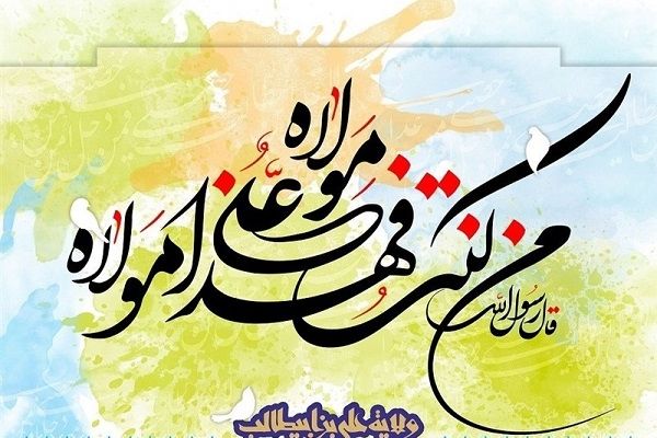 غدیرخم تجلی تکامل دین و تداوم رهبری در اسلام است