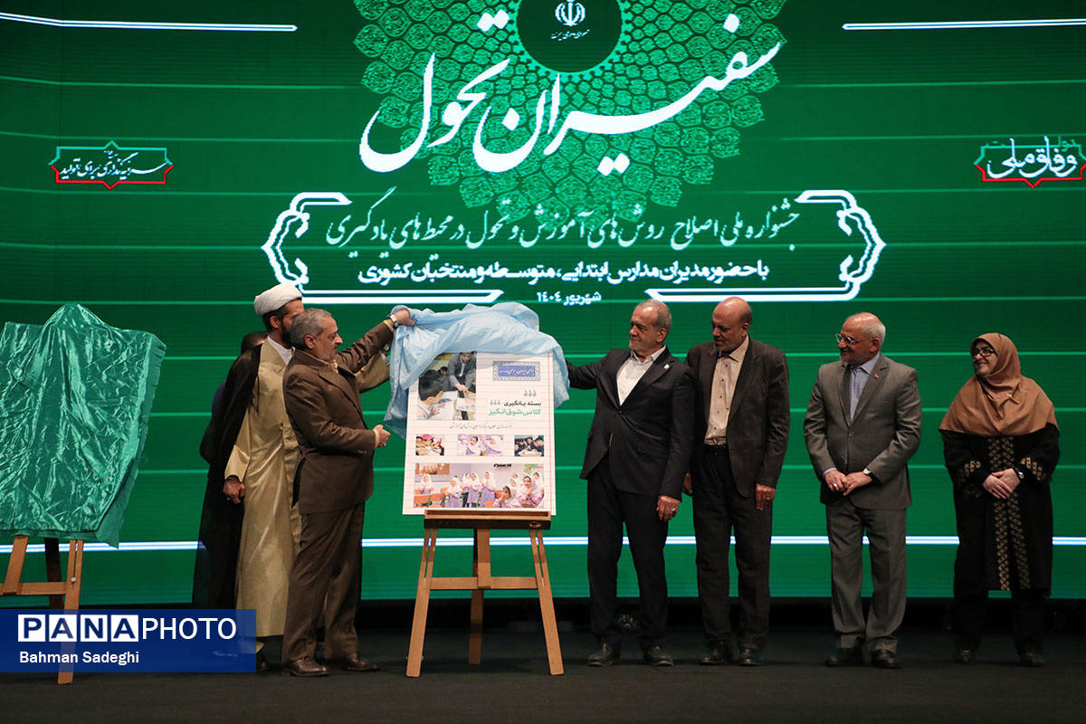 جشنواره ملی تحول در روشهای آموزش و محیط یادگیری