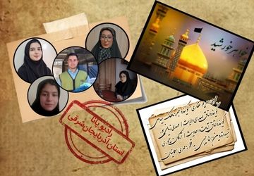 ویژه برنانه رادیویی «خواهر خورشید »