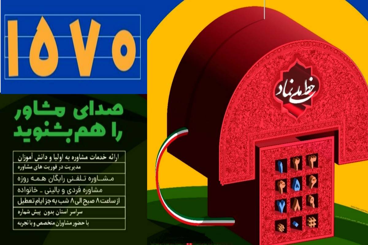 خط ملی نماد؛ آرامش در جامعه