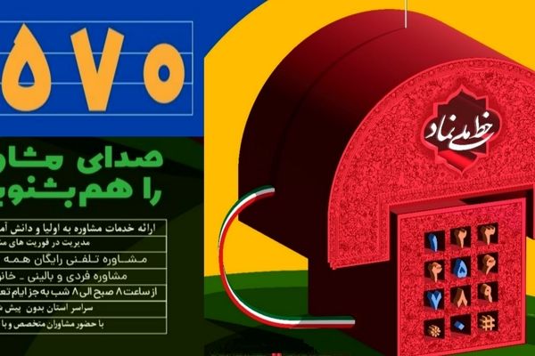 خط ملی نماد؛ آرامش در جامعه 