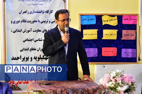 آیین افتتاحیه کارگاه توانمند‌سازی راهبران آموزشی