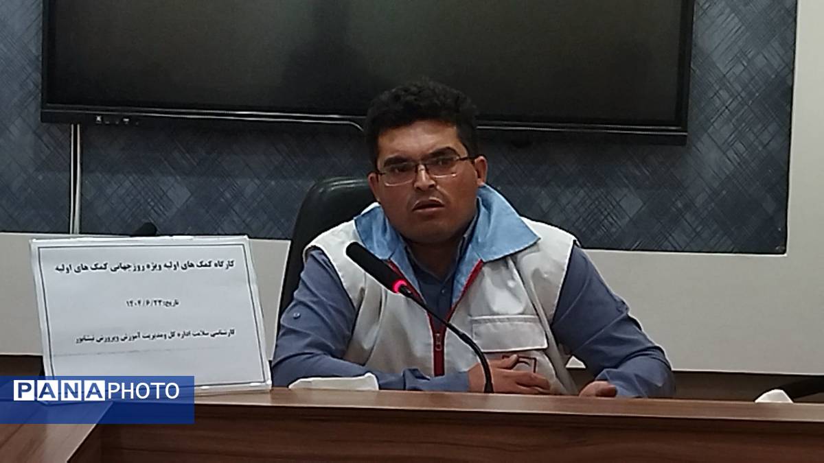 برگزاری کارگاه آموزشی کمک های اولیه در نیشابور