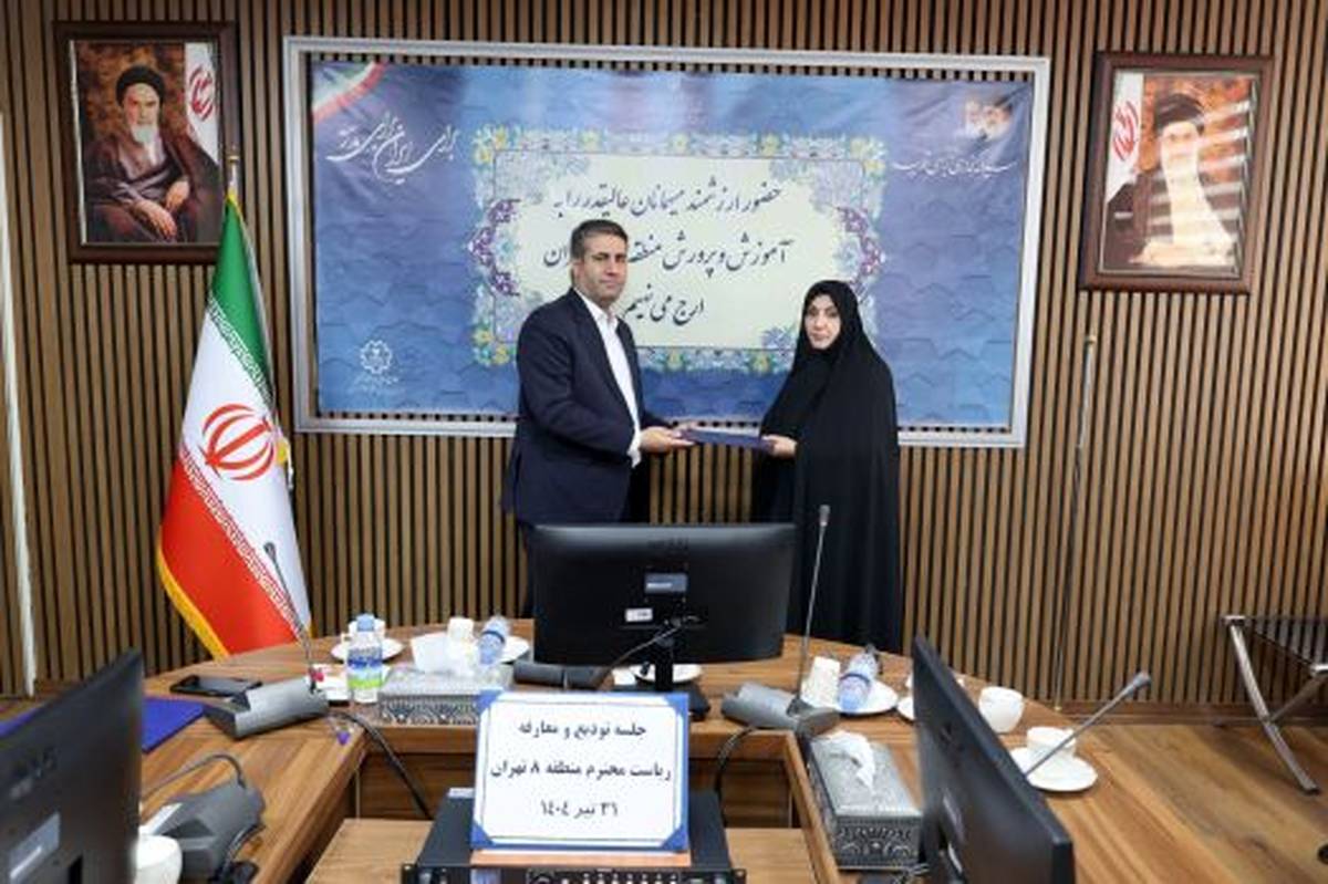 انتصاب مریم محمدمهدی نوری به عنوان سرپرست آموزش و پرورش منطقه ۸ تهران