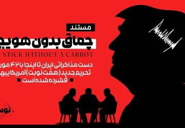 روایت «نوسان» از مذاکره، تحریم و سکوت بازار