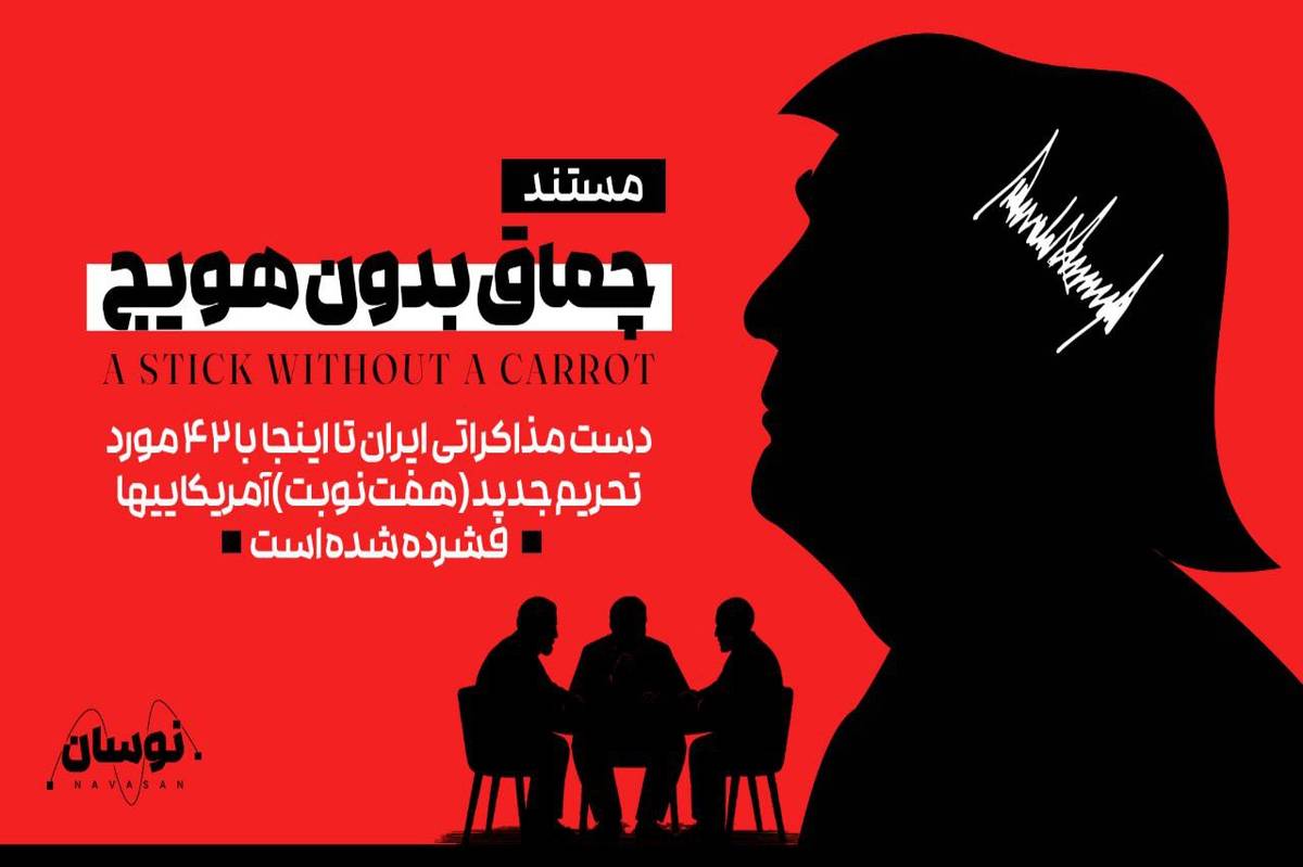 روایت «نوسان» از مذاکره، تحریم و سکوت بازار