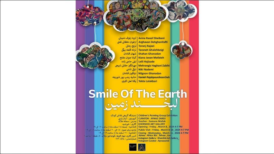 کودکان نقاش تصویرگر «لبخند زمین» می‌شوند 