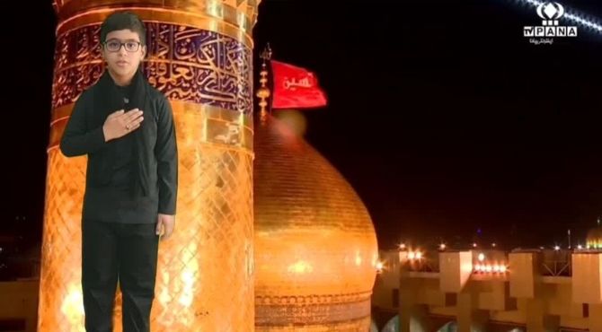 دکلمه‌خوانی دانش‌آموز خبرنگار پانا همزمان با فرا رسیدن اربعین حسینی