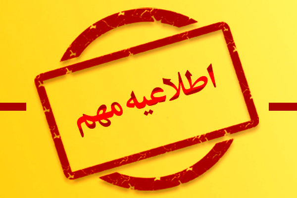 فعالیت یک سوم دستگاه های اجرایی فارس از تاریخ 24 خردادماه به صورت دورکاری  

