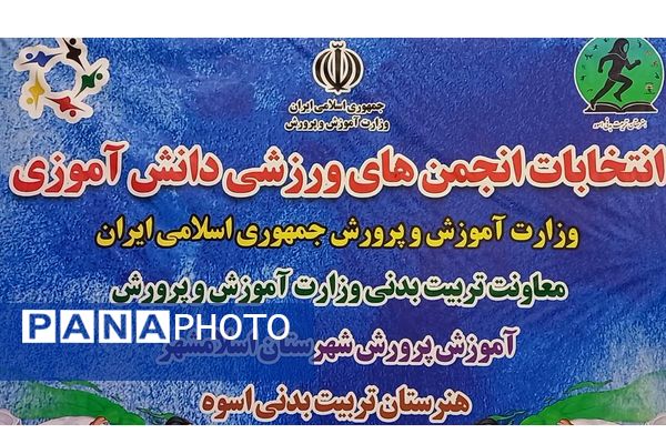 انتخابات شور انگیز ورزشی با حضور مسئولین آموزش و پرورش و جوانه های ورزش در اسلامشهر 
