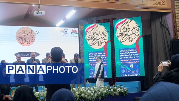 آیین تجلیل از برگزیدگان جشنواره‌های فرهنگی هنری