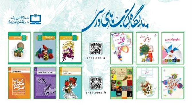 فایل کتاب‌های درسی سال تحصیلی ۱۴۰۵–۱۴۰۴ منتشر شد