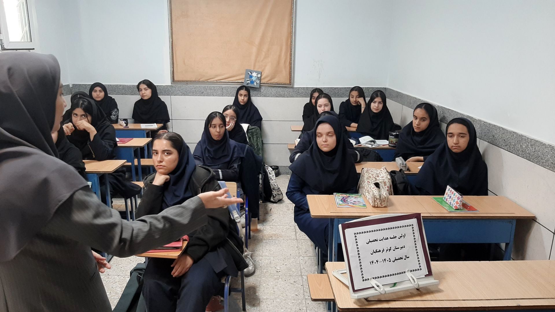 اولین جلسه هدایت تحصیلی در دبیرستان دخترانه کوثر فرهنگیان